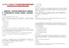 2024年03月[北京]2024年北京順義銀座村鎮銀行春季校園招考筆試歷年參考題庫附帶答案詳解