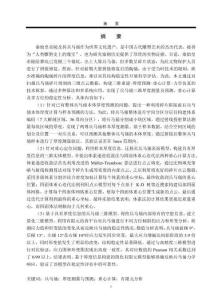 秦始皇帝陵兵馬俑動(dòng)態(tài)傾斜的重心計(jì)算方法研究