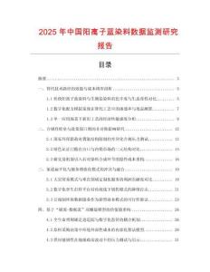 2025年中國陽離子藍染料數據監測研究報告