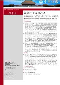 存儲行業(yè)深度報(bào)告：騏驥馳騁，AI“存”變，國產(chǎn)“儲”勢，星火燎原