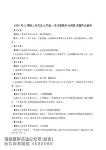 2025考研政治真題答案解析
