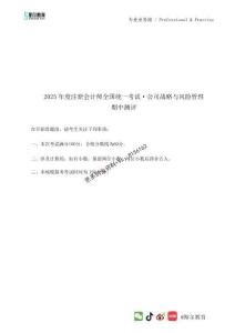 25-注會戰(zhàn)略-期中測試卷