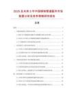 2025及未來5年中國銅制管道配件市場數據分析及競爭策略研究報告