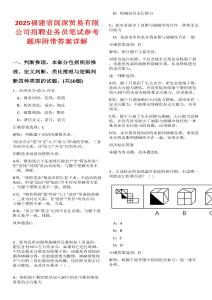 2025福建省閩深貿(mào)易有限公司招聘業(yè)務(wù)員筆試參考題庫(kù)附帶答案詳解版