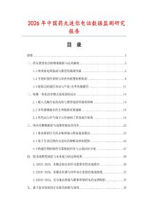 2026年中國藥丸迷你電話數據監測研究報告