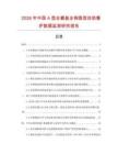 2026年中國A型全翻蓋全鋼圓型自助餐爐數(shù)據(jù)監(jiān)測研究報告