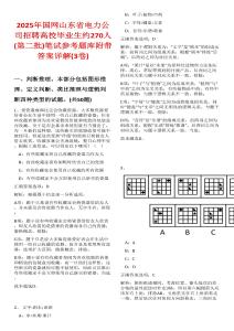 2025年國(guó)網(wǎng)山東省電力公司招聘高校畢業(yè)生約270人(第二批)筆試參考題庫(kù)附帶答案詳解(3卷合一)