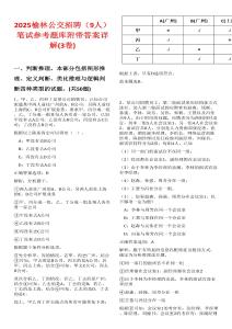 2025榆林公交招聘（9人）筆試參考題庫附帶答案詳解(3卷合一)