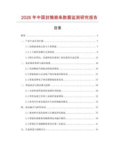 2026年中國封箱嵌條數據監測研究報告