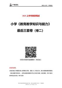 25上【小學科二】三套卷（二）-試卷