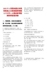 2025年2月貴州遵義市鳳岡鳳逸人力資源服務(wù)有限公司招聘1人筆試參考題庫附帶答案詳解