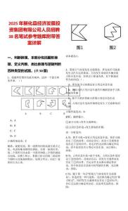 2025年新化縣經(jīng)濟(jì)發(fā)展投資集團(tuán)有限公司人員招聘38名筆試參考題庫(kù)附帶答案詳解