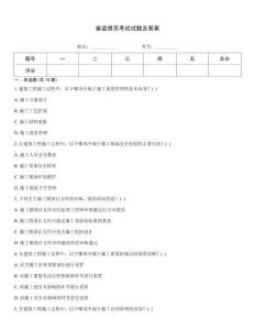 省监理员考试试题及答案