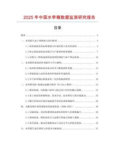 2025年中國水帶箱數據監測研究報告