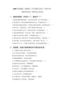 2026春統(tǒng)編版（新教材）小學(xué)道德與法治二年級下冊《勤儉傳家好》課時練習(xí)及答案