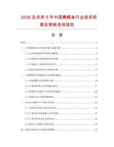 2026及未來5年中國熏鱈魚行業投資前景及策略咨詢報告