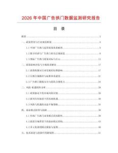 2026年中國廣告拱門數據監測研究報告