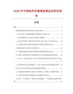 2026年中國船形防撞墩數據監測研究報告