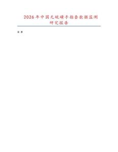 2026年中國無硫磺手指套數(shù)據(jù)監(jiān)測研究報(bào)告