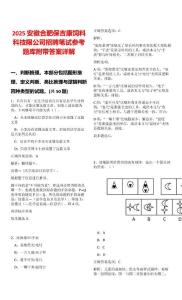 2025安徽合肥保吉康飼料科技限公司招聘筆試參考題庫(kù)附帶答案詳解
