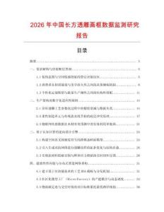 2026年中國長方透雕畫框數據監測研究報告