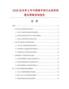 2026及未來5年中國南豐桔行業(yè)投資前景及策略咨詢報告