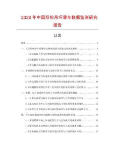2026年中國雙輪吊環滑車數據監測研究報告