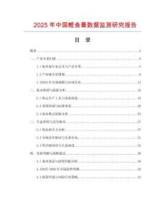 2025年中國鰹魚膏數據監測研究報告