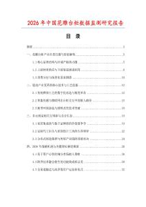 2026年中國花雕臺柜數據監測研究報告