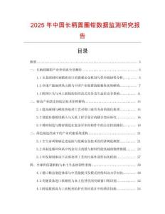 2025年中國長柄圓圈鉗數(shù)據(jù)監(jiān)測研究報告