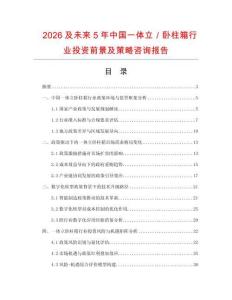 2026及未來5年中國一體立／臥柱箱行業投資前景及策略咨詢報告