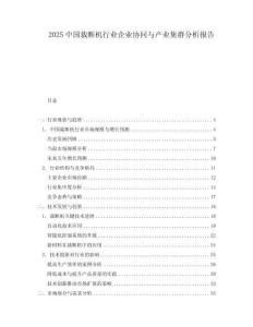 2025中國裁斷機行業(yè)企業(yè)協(xié)同與產(chǎn)業(yè)集群分析報告