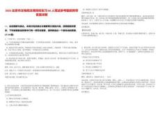 2025北京市文物局文博高校實習(xí)60人筆試參考題庫附帶答案詳解