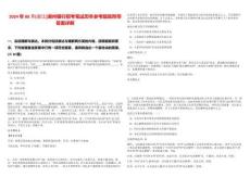 2024年08月[浙江]湖州銀行招考筆試歷年參考題庫附帶答案詳解