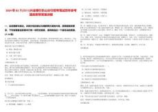 2024年03月[四川]興業(yè)銀行樂山分行招考筆試歷年參考題庫附帶答案詳解