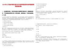 2024年02月金華銀行嘉興分行招考筆試歷年參考題庫附帶答案詳解