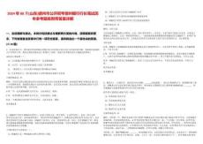 2024年08月[山東]德州市公開招考德州銀行行長筆試歷年參考題庫附帶答案詳解