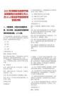 2025年河南駐馬店西平縣縣管國(guó)有企業(yè)招聘工作人員20人筆試參考題庫(kù)附帶答案詳解