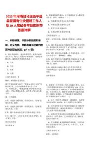 2025年河南駐馬店西平縣縣管國有企業(yè)招聘工作人員20人筆試參考題庫附帶答案詳解