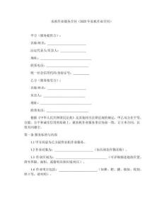 農機作業服務合同（2025年農機作業合同）