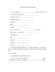 農藥零售合同協議2025年標準版