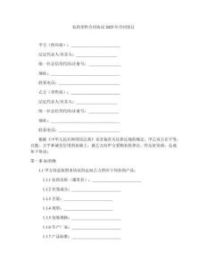 農藥零售合同協議2025年合同簽訂