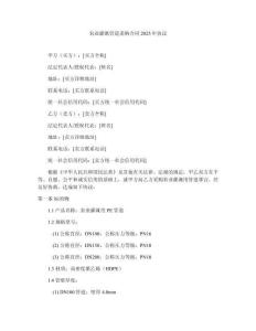 農業灌溉管道采購合同2025年協議