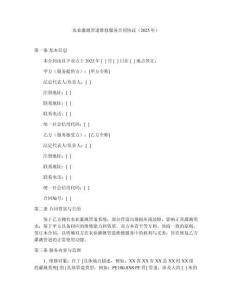 農業灌溉管道維修服務合同協議（2025年）