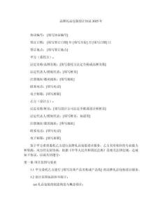 品牌禮品包裝設計協議2025年