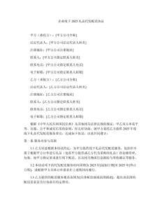 企業(yè)線下2025禮品代發(fā)配送協(xié)議