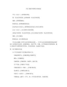 汽车2025年销售合同协议