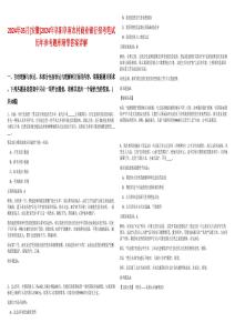 2024年05月[安徽]2024年阜陽阜南農(nóng)村商業(yè)銀行招考筆試歷年參考題庫附帶答案詳解