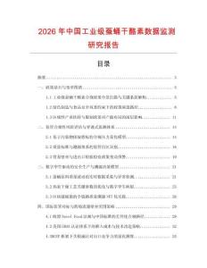 2026年中國工業級蠶蛹干酪素數據監測研究報告