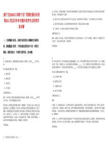 [睢寧縣]2025江蘇睢寧縣廣廈測繪服務所招聘20人筆試歷年參考題庫典型考點附帶答案詳解